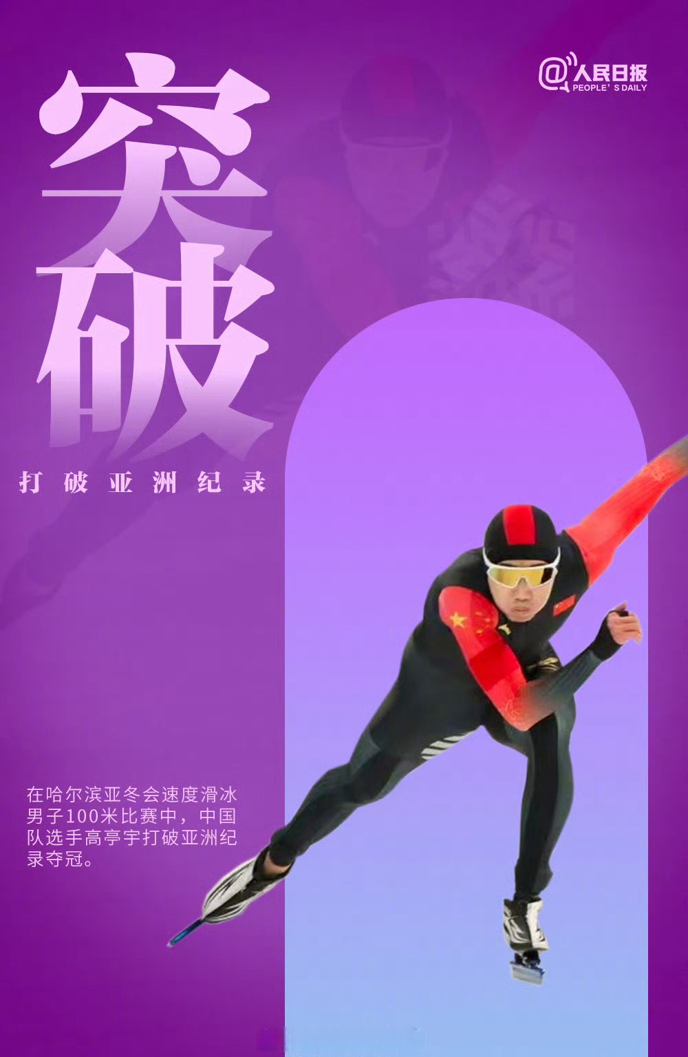 运动员们拼尽全力，为国争光的精神感人至深的简单介绍