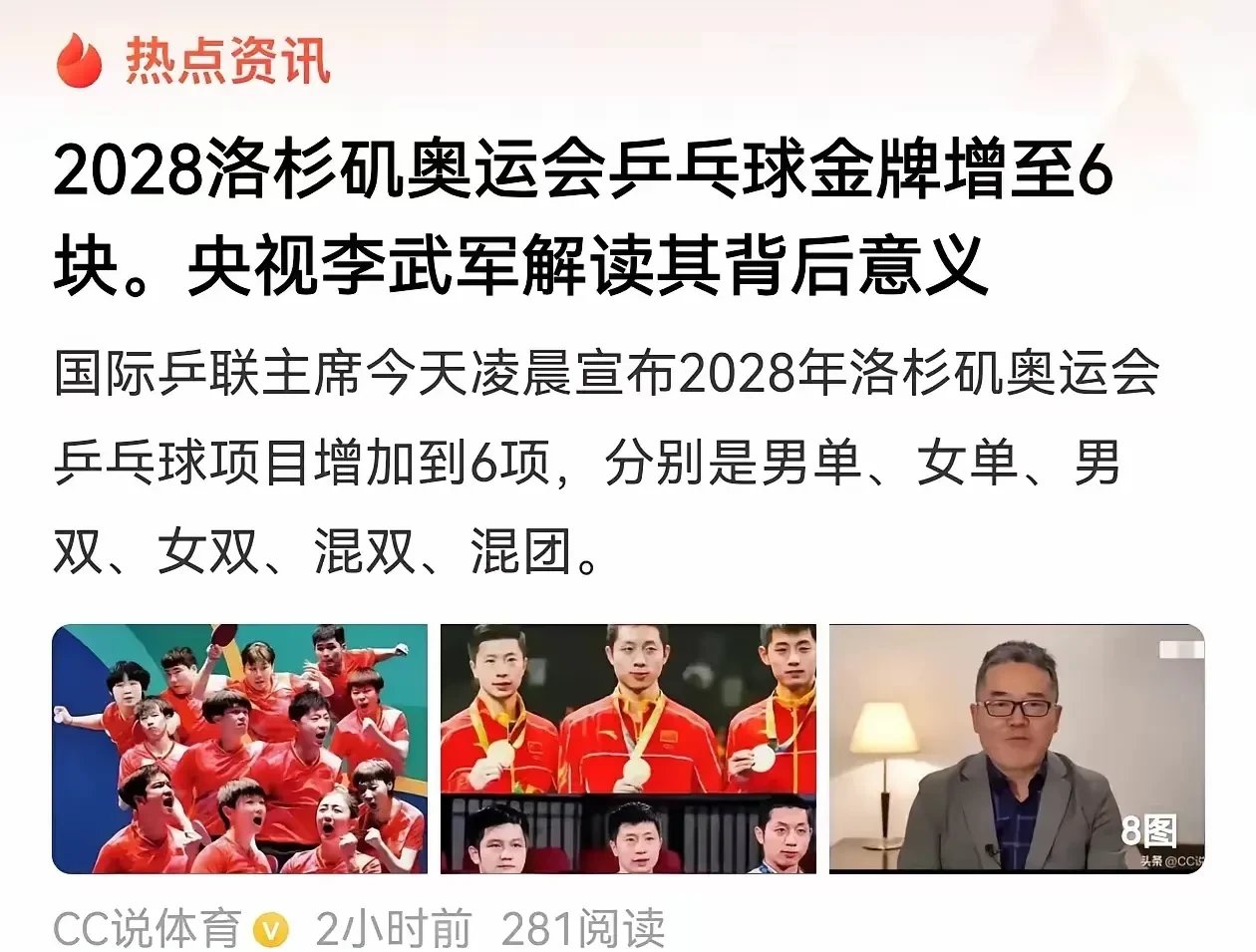 包含国乒在纽约宣布退役引热议的词条