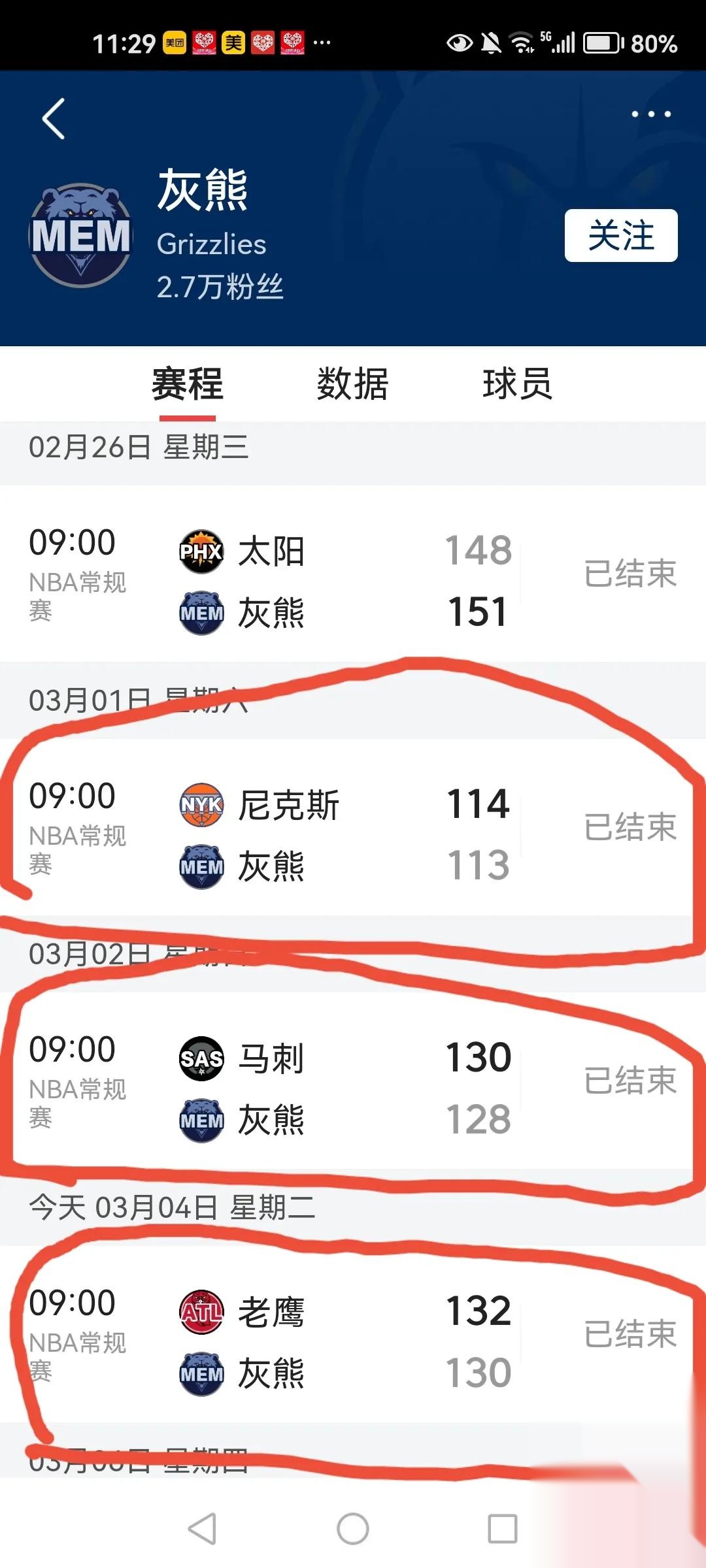包含灰熊连胜被终结，外线投射命中率下降的词条