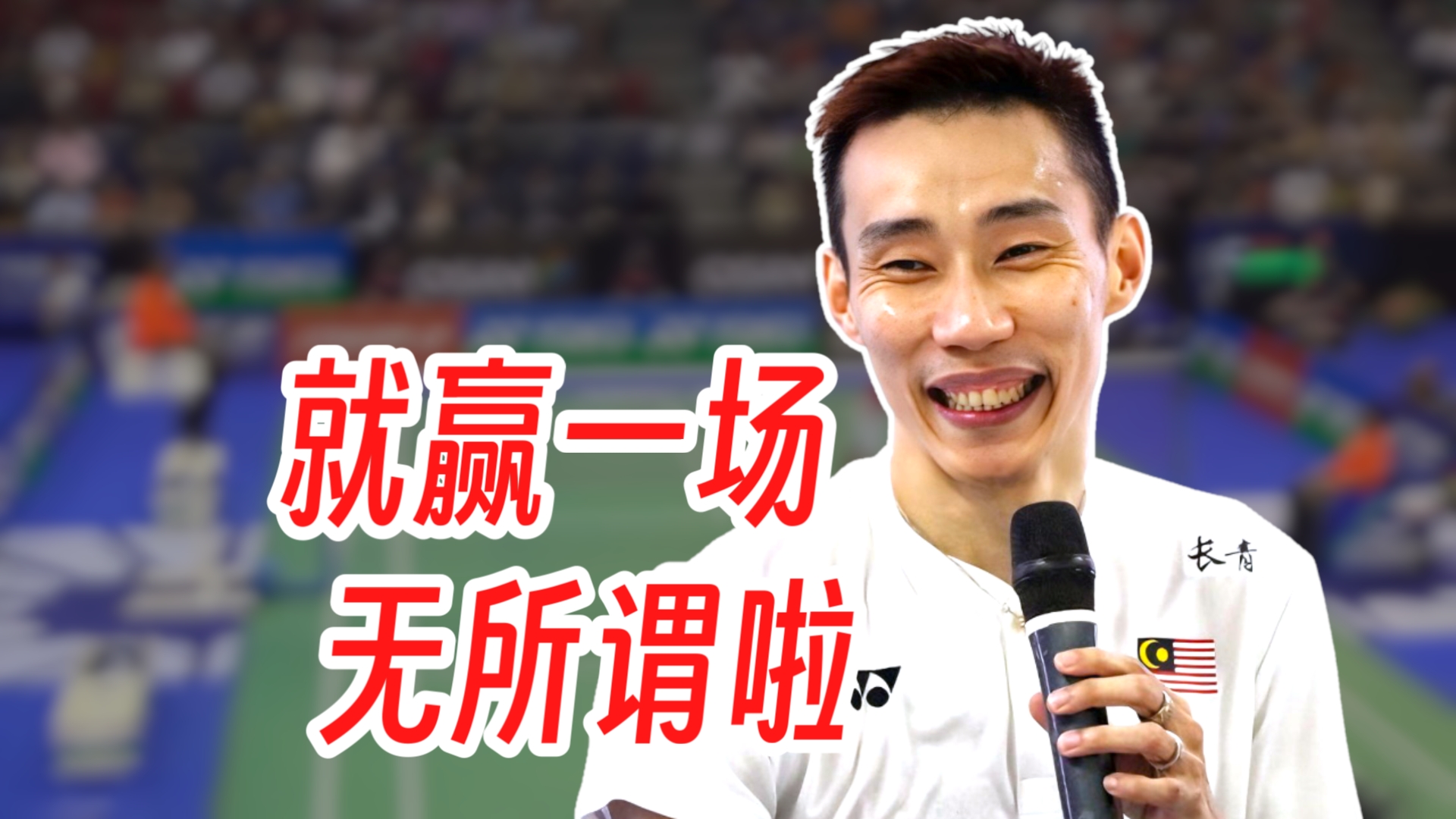 关于泰国羽毛球队险胜法国羽毛球队，李宗伟爆发神勇的信息